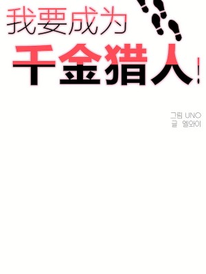 狩獵白富美 第二季 46-74話[完結]_59_01