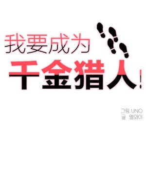 狩獵白富美 第二季 46-74話[完結]_58_02