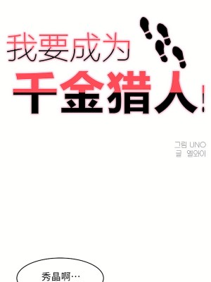 狩獵白富美 第二季 46-74話[完結]_64_01