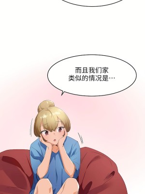 狩獵白富美 第二季 46-74話[完結]_61_02