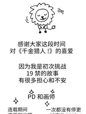 狩獵白富美 第二季 46-74話[完結]_zz_1