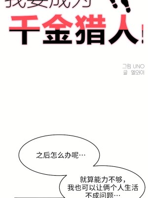 狩獵白富美 第二季 46-74話[完結]_62_01