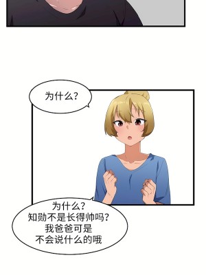 狩獵白富美 第二季 46-74話[完結]_61_14