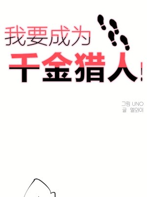 狩獵白富美 第二季 46-74話[完結]_52_01