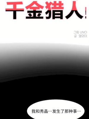 狩獵白富美 第二季 46-74話[完結]_68-74_21