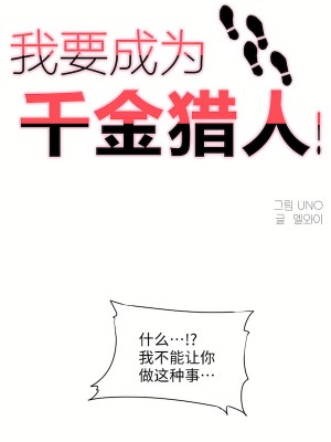 狩獵白富美 第二季 46-74話[完結]_48_01