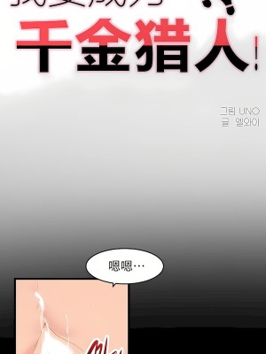 狩獵白富美 第二季 46-74話[完結]_68-74_61