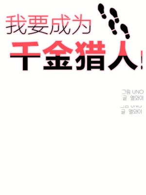 狩獵白富美 第二季 46-74話[完結]_54_01
