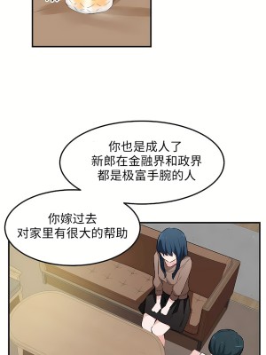 狩獵白富美 第二季 46-74話[完結]_52_11