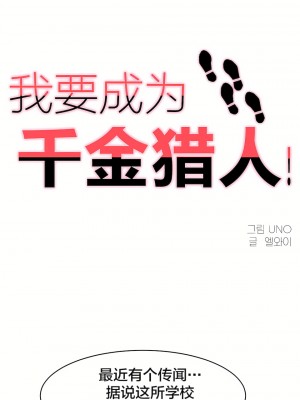 狩獵白富美 第一季 1-45話[完結]_06_03