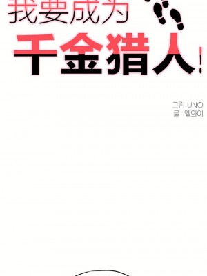 狩獵白富美 第一季 1-45話[完結]_24_02