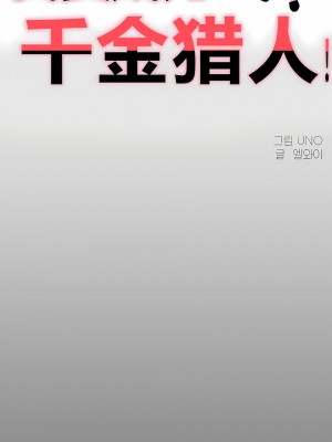 狩獵白富美 第一季 1-45話[完結]_12_01