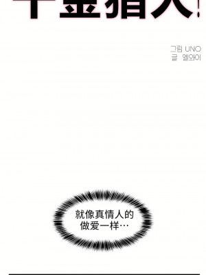 狩獵白富美 第一季 1-45話[完結]_36_01