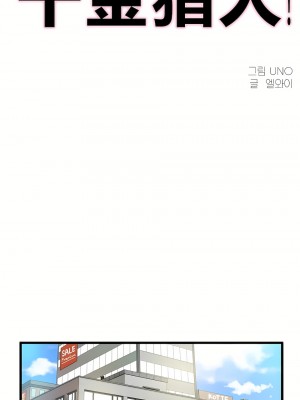 狩獵白富美 第一季 1-45話[完結]_37_01