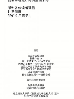 狩獵白富美 第一季 1-45話[完結]_45_24