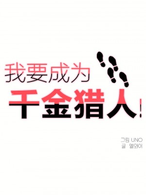 狩獵白富美 第一季 1-45話[完結]_45_04