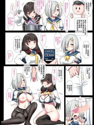 [ぶるぱら魂 (ぶるすた)] 激シコ浜風ックス3 (艦隊これくしょん -艦これ-) [中国翻訳] [DL版]_05