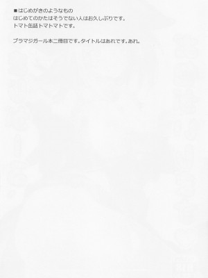 (C101) [トマト缶詰 (トマトマト)] ぶらまじがーる、おねがいします (遊☆戯☆王)_03