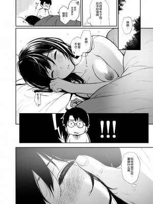 [ななめの (おそまつ)] 若葉咲き乱るる。2 [中国翻訳] [DL版]_23