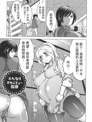[命わずか] ふたなりお姉ちゃんはぼくらのオモチャ [HTzhemu个人汉化]_085