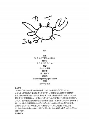 (C100) [蔵鴨 (月ノ輪ガモ)] となりの千夏ちゃんR 06_23