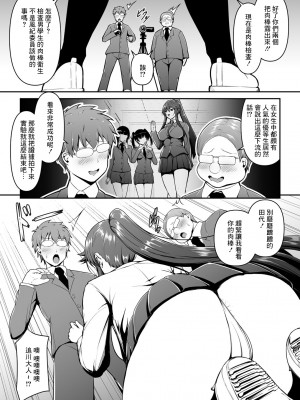 [LLM] 風紀委員長を催眠洗脳 (COMIC グーチョ vol.8) [中国翻訳]_05