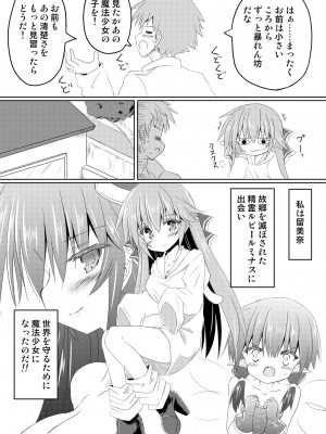 [ちびっこ娘々 (芳賀ゆうぢ)] 魔法少女ルミナス・ルミナ3 [DL版]_06