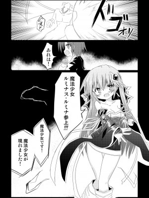 [ちびっこ娘々 (芳賀ゆうぢ)] 魔法少女ルミナス・ルミナ3 [DL版]_03
