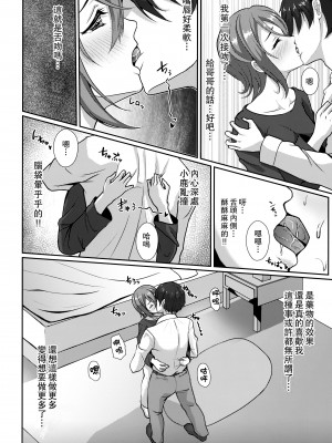 (C101) [やちゃん珈琲 (やちゃん)] 若菜四季の欲情サプリ (ラブライブ! スーパースター!!) [中国翻訳]_09