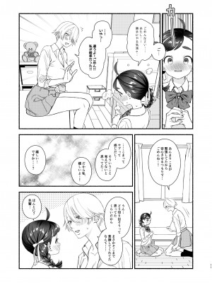 [wakakomu2 (wakako)] 念願セックスは激しくて_12