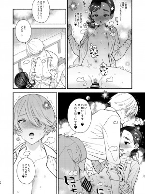 [wakakomu2 (wakako)] 念願セックスは激しくて_25