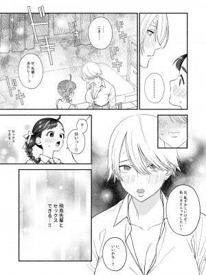 [wakakomu2 (wakako)] 念願セックスは激しくて_14