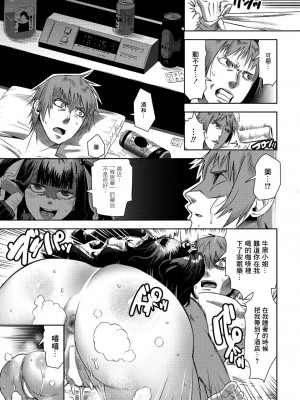 [キャットプロテイン] いそうでいない、でもやっぱりいるかもしれない人妻 地雷妻牛黒さん (COMIC ペンギンクラブ 2023年3月号) [中国翻訳] [DL版]_05