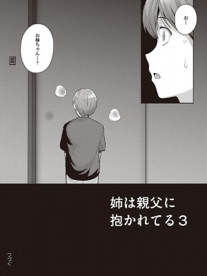 [はるきち] 姉は親父に抱かれてる [DL版]_253