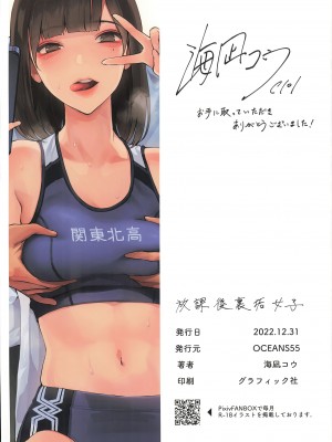 (C101) [海凪コウ] 放課後裏垢女子_21