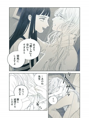 [姉井戸] ヤンデレお嬢様が担任教師を快楽堕ちさせる話 [DL版]_36