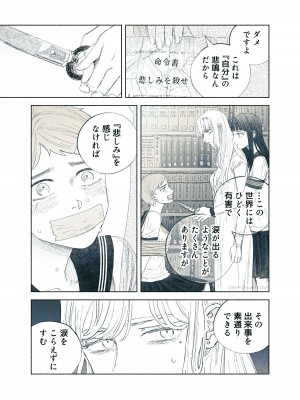 [姉井戸] ヤンデレお嬢様が担任教師を快楽堕ちさせる話 [DL版]_87