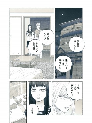 [姉井戸] ヤンデレお嬢様が担任教師を快楽堕ちさせる話 [DL版]_33