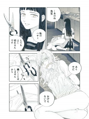 [姉井戸] ヤンデレお嬢様が担任教師を快楽堕ちさせる話 [DL版]_39
