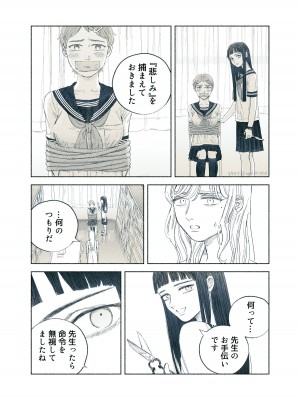 [姉井戸] ヤンデレお嬢様が担任教師を快楽堕ちさせる話 [DL版]_86