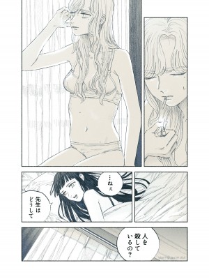 [姉井戸] ヤンデレお嬢様が担任教師を快楽堕ちさせる話 [DL版]_54