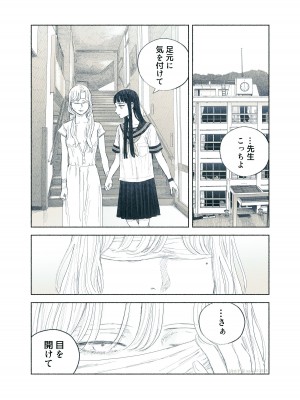 [姉井戸] ヤンデレお嬢様が担任教師を快楽堕ちさせる話 [DL版]_85