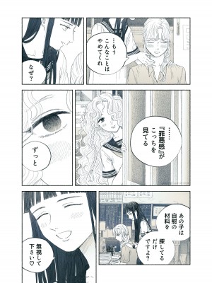 [姉井戸] ヤンデレお嬢様が担任教師を快楽堕ちさせる話 [DL版]_49