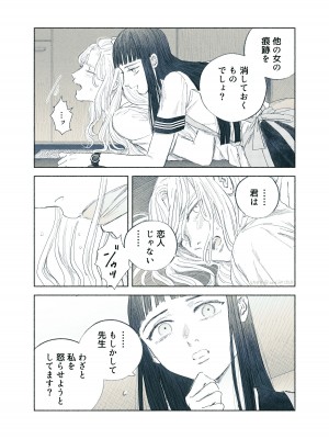 [姉井戸] ヤンデレお嬢様が担任教師を快楽堕ちさせる話 [DL版]_37