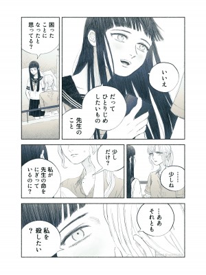 [姉井戸] ヤンデレお嬢様が担任教師を快楽堕ちさせる話 [DL版]_16