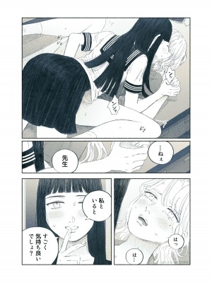 [姉井戸] ヤンデレお嬢様が担任教師を快楽堕ちさせる話 [DL版]_30
