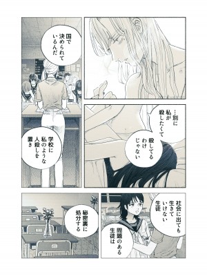 [姉井戸] ヤンデレお嬢様が担任教師を快楽堕ちさせる話 [DL版]_55