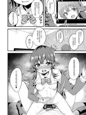 [りゅうかくさんのどあめ (極太眉毛)] 果穂の覚えたたくさんの事。 (アイドルマスター シャイニーカラーズ) [DL版] [個人渣翻]_17