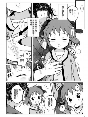 [こまねすと (クックロビン)] きかせてっ!きょうこちゃん! (東方Project) [中国翻訳] [DL版]_08