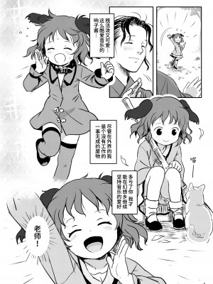 [こまねすと (クックロビン)] きかせてっ!きょうこちゃん! (東方Project) [中国翻訳] [DL版]_04